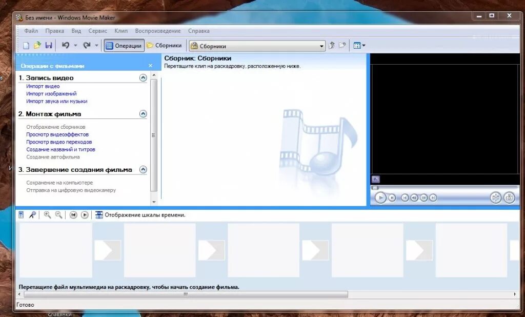 Муви мейкер 2.6. Windows movie maker 2.6. Windows movie maker 2.6 описание. Movie maker как пользоваться.