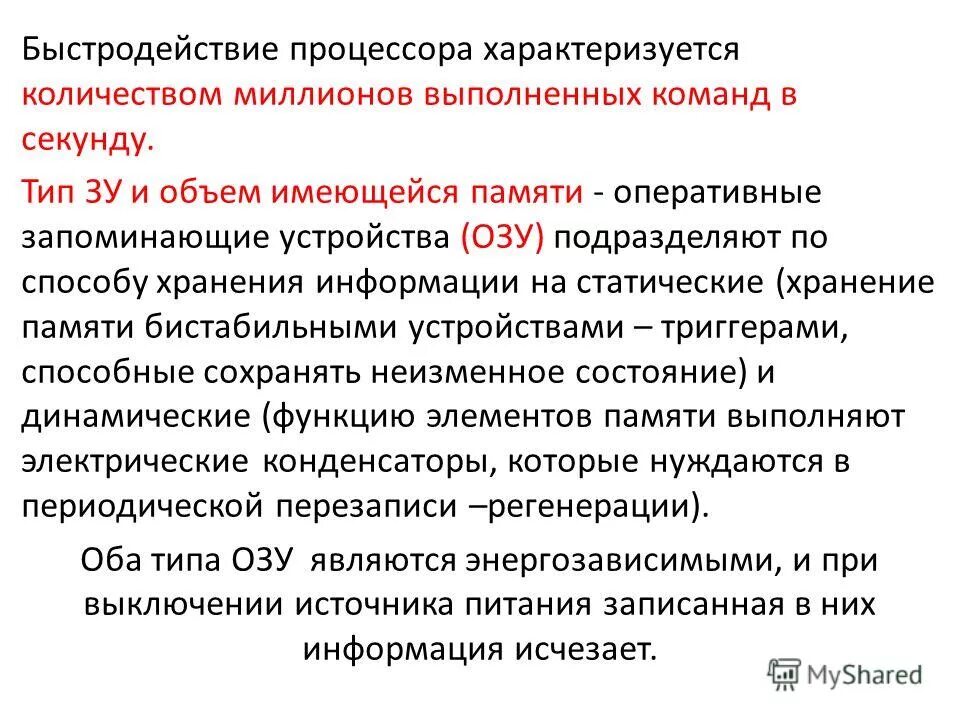 буфер памяти. быстродействие устройств компьютера. накопители прямого доступа. Ssd диск и жесткий диск разница. быстродействие накопителя информации.