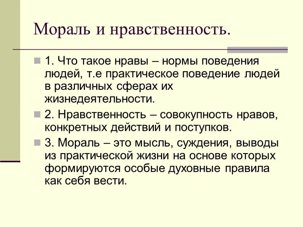 2 мораль требует от человека определенного поведения