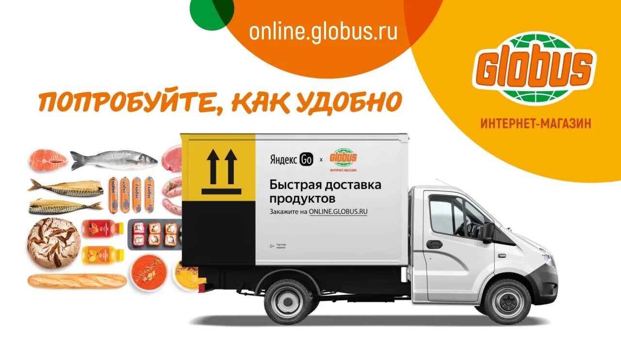 Глобус доставка продуктов на дом московская. Глобус интернет магазин. Глобус гипермаркет. Доставка интернет магазин.