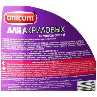 Уникум средство для ванной акриловой