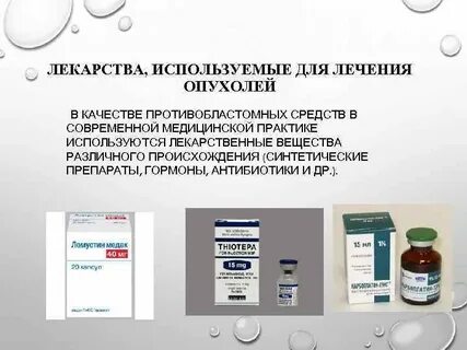 Препараты применяемые для лечения