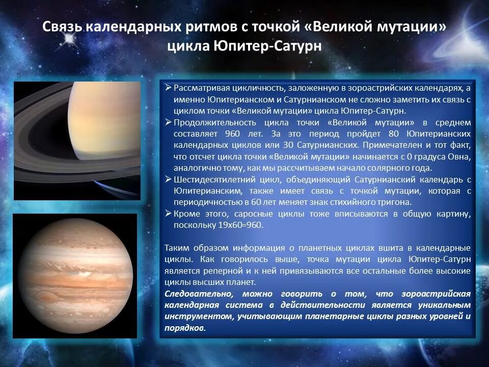 Сатурн период обращения в земных сутках. Цикл юпитера 12 лет. циклы юпитера по годам. циклы сатурна по годам. цикл юпитер сатурн.