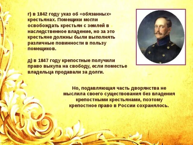 1842 Обязанные крестьяне. Указ РБ обязанных крестьяна. 1842 Указ об обязанных крестьянах. Указ об обязанных крестьянах год. 1842 год указ