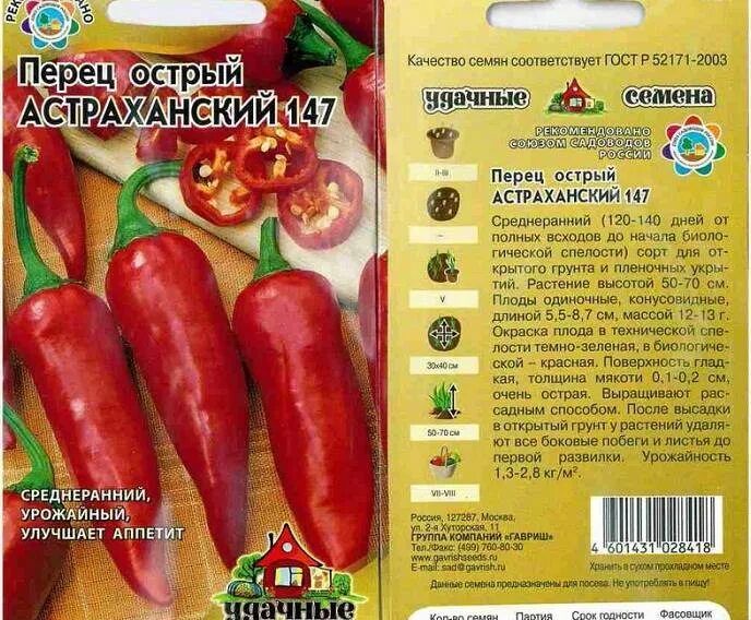 Перец острый астраханский описание сорта фото Гавриш астраханский купить по выгодным ценам в интернет-магазине OZON (8359165