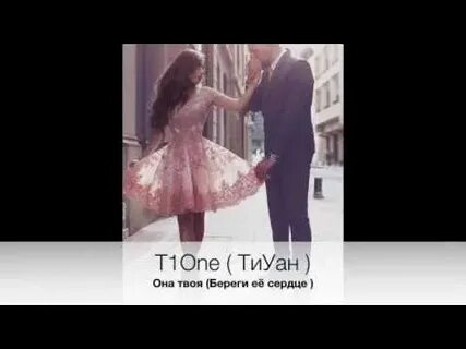 Береги ее с