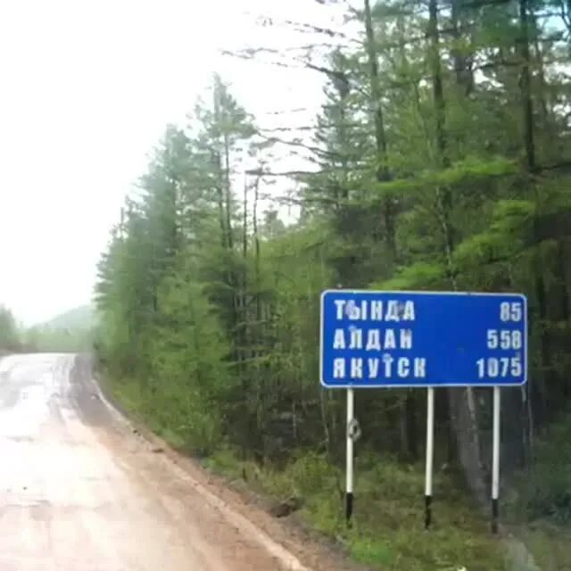 Сусуман на карте россии. Новая чара на карте россии. Трасса сковородино якутск. Дорога благовещенск якутск. Якутск благовещенск карта.