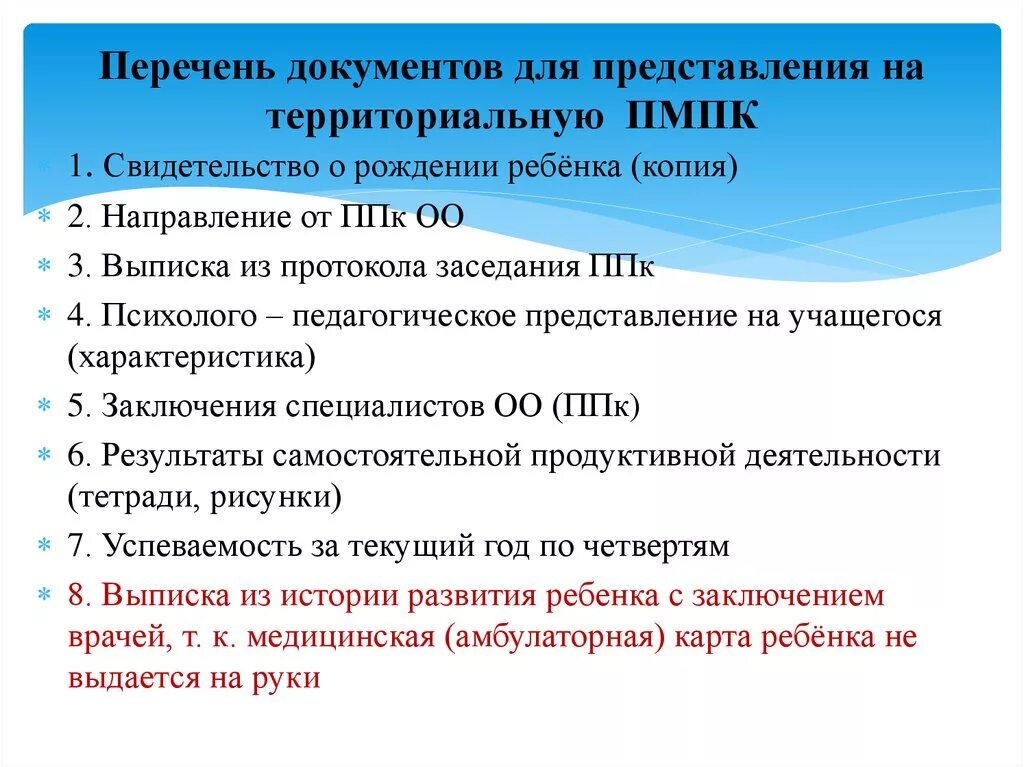 Повторная пмпк. Перечень документов для прохождения ПМПК В школе. Документы для ПМПК ребенку. Какие документы нужны для ПМК. Документы на медико педагогическую комиссию.