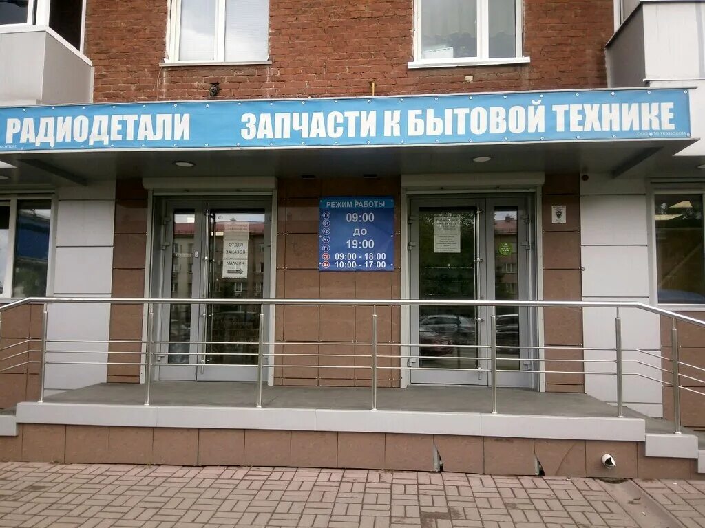 радиодетали красноярск красноярский рабочий 93. терешковой 24. магазин радиотоваров. радиотовары в красноярске. радиодетали кемерово.