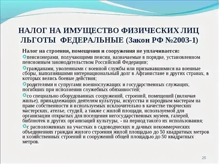 Какие льготы на имущество. Налог на имущество льготы пенсионерам. льготы пенсионерам по налогам на имущество физических лиц. налог на имущество платят. налог на имущество несовершеннолетних детей.