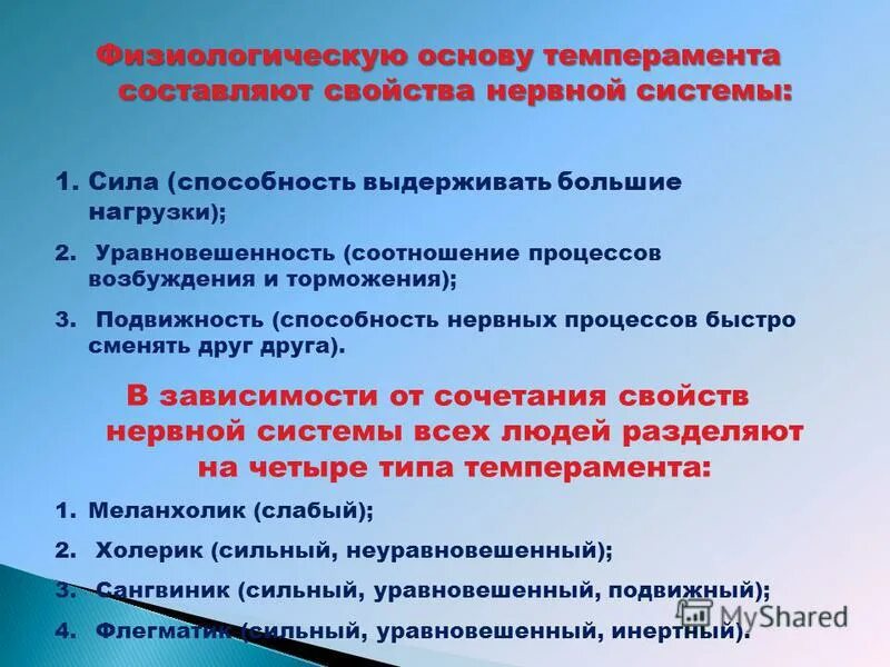 Подвижность нервных процессов. Каковы физиологические основы темперамента?. Подвижность нервных процессов является физиологической основой. Методы оценки подвижности нервной системы. Подвижность нервных процессов является физиологической основой.