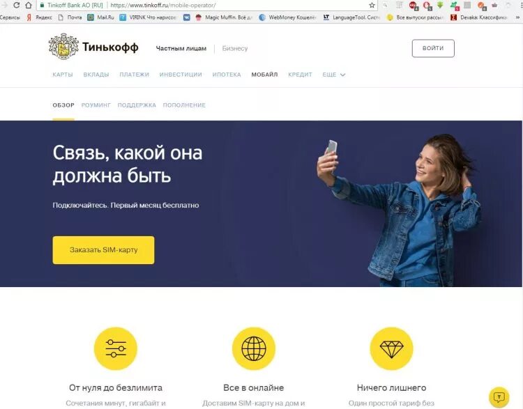 Как подключить интернет на тинькофф. Тинькофф связь. Тинькофф мобайл роуминг. Сим карта тинькофф мобайл. Симка тинькофф тарифы.