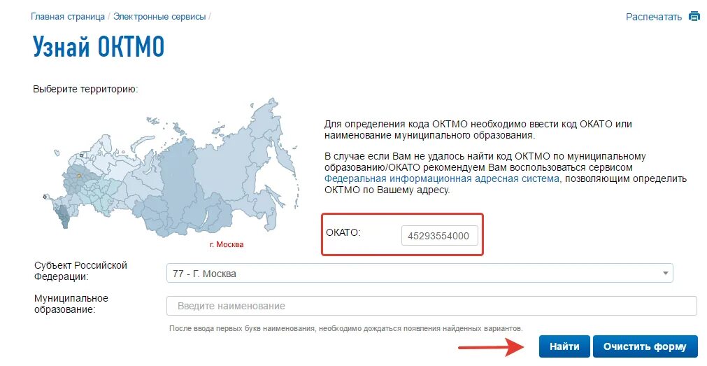 Октмо саратов. Код ОКТМО. ОКТМО по ИНН. Код по ОКТМО как узнать. ОКТМО это расшифровка.