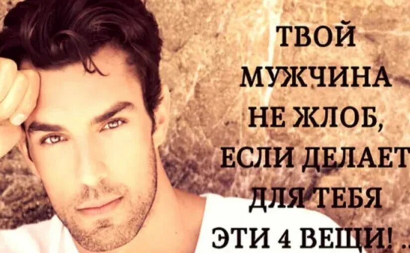 Как понять судьбоносный мужчина. Я парень твоей мечты. Открытки для любимого мужчины. Открытки милому мужчине с нежностью. Я твой мужчина.