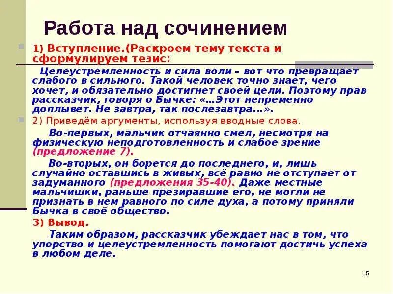 Вступление конец