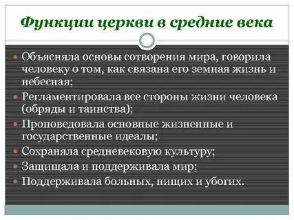 Роль церкви в политической жизни