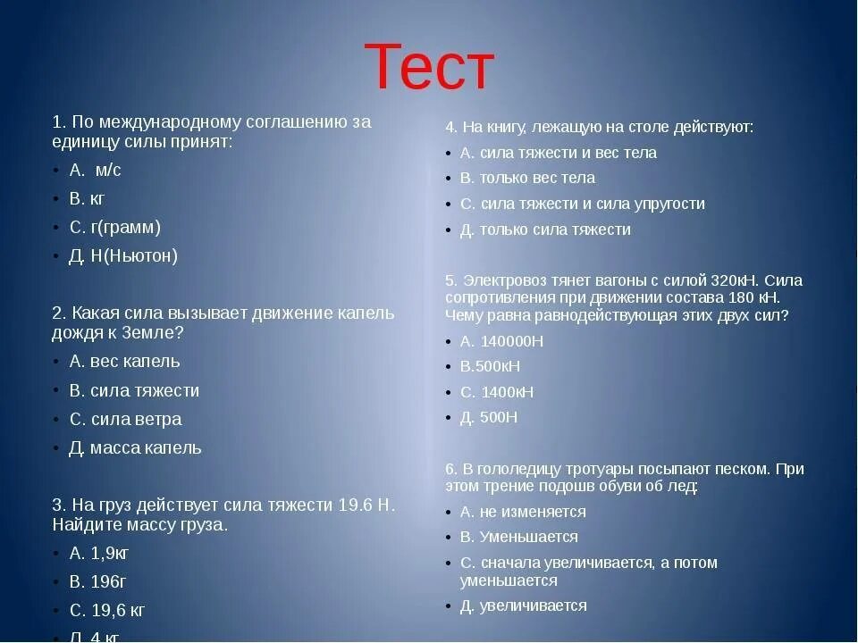 Вопрос с правильным ответом д. Ответ на тест. тест вопросы. тестирование с вариантами ответов. тесты вопросы и ответы.
