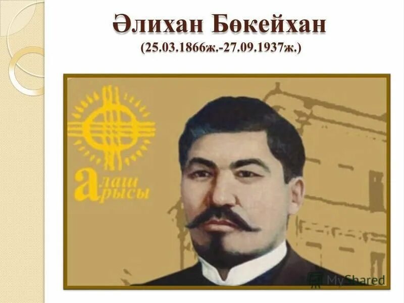 портрет байтурсынова. магжан жумабаев казахский поэт. 2016 жылы 150 жылдығы аталып өткен қайраткер. 2016 жылы 150 жылдығы аталып өткен қайраткер. ахмет байтурсынов логотип.