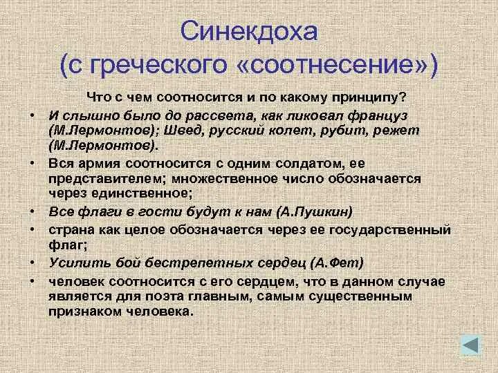 Как ликовал француз. Синекдоха. Синекдоха средство выразительности. Синекдоха примеры из литературы. Тропы Синекдоха.