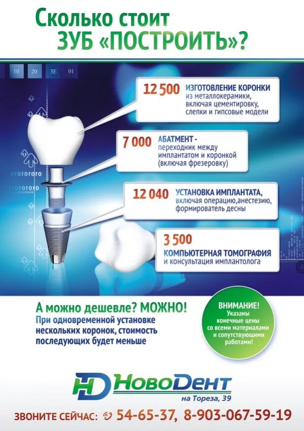 Сколько будет стоить 1 зуб. Акция стоматология. сколько стоит построить зуб. сколько будет стоить зубы. прейскурант имплантация зубов.