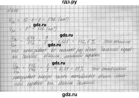 Страница 122 упражнение 258