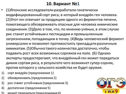 Внедрен ген предложение 1 2 обезвреживать