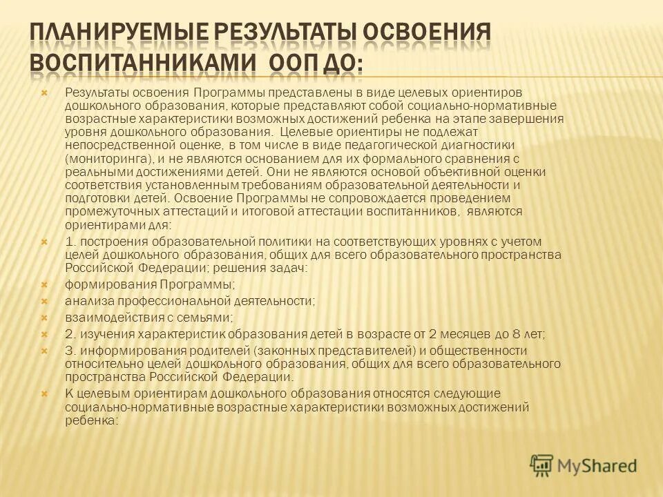к целевым ориентирам дошкольного образования относятся. целевые ориентиры социально- нормативные характеристики. социально нормативные возрастные характеристики. социально-нормативная характеристика.