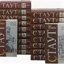 Стаут читай
