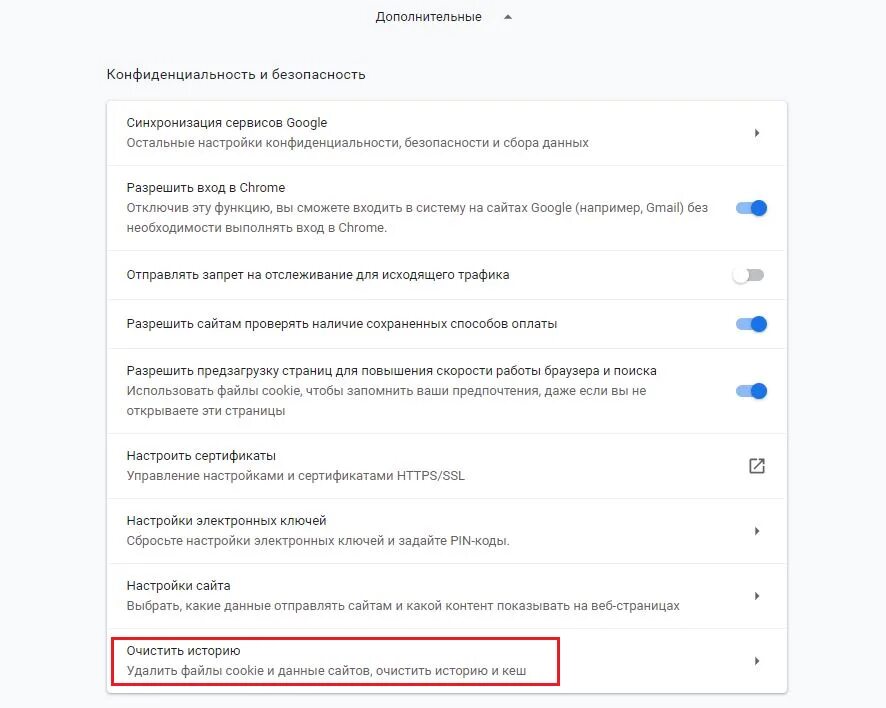 Перевод google chrome. Google chrome конфиденциальность и безопасность. настройки конфиденциальность и безопасность. настройки конфиденциальности и безопасности хром. как настроить контент и конфиденциальность.