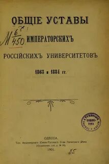 Устав движения первых 2024