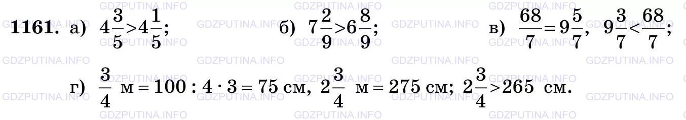 Математика 5 класс номер 1161. Гдз по математике 5 класс 1 часть номер 1161. Задание 1161 математика 5 класс Виленкин Жохов. Математика 5 класс Виленкин стр 183 номер 1161. Математика 5 класс 2 часть номер 6.52