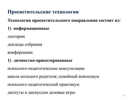 Состоит из направлений
