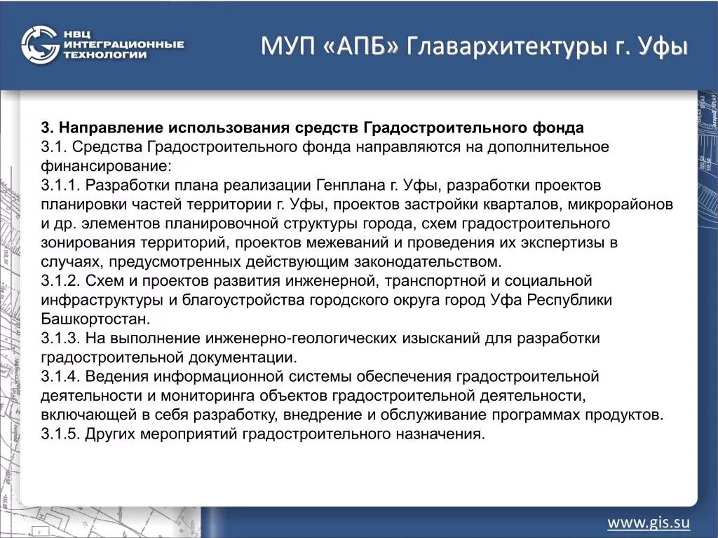 Сайт главархитектуры уфа. Информационные системы обеспечения градостроительной деятельности. Структура МУП «АПБ» Главархитектура Уфа. МУП АПБ Кунашакского района.