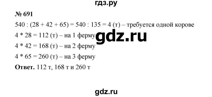 Математика 6 номер 691. Математика 6 класс номер 691. Математика 6 класс номер 688. 691 Номер. Математика 6 класс номер 690.