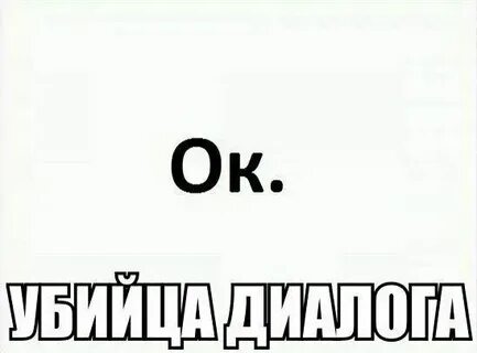 Что такое слово ок