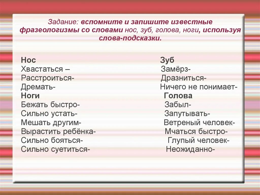 Слово нос глагол. Фразеологизмы со словом нос. Фразеологизмы со словом нос рисунки. Фразеологизмы в медицине.