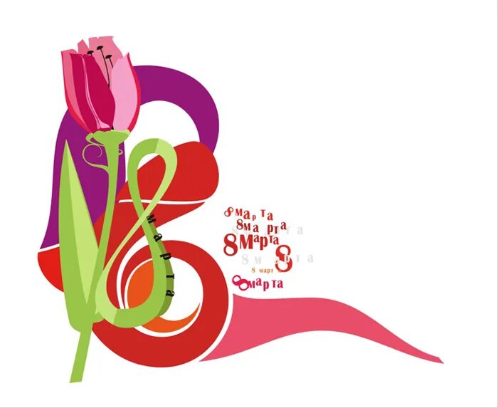 Поздравления с 8 марта красивые. Открытка на 8 марта любимой жене. Поздравление с 8 марта. Красивая фотография с 8-ым мартом. Открытка фредди с 8 марта.