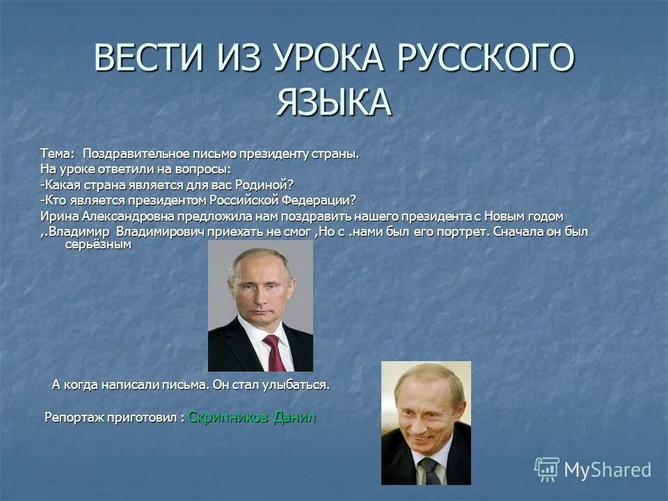 Кто является президентом россии. Кто является президентом нашей страны.