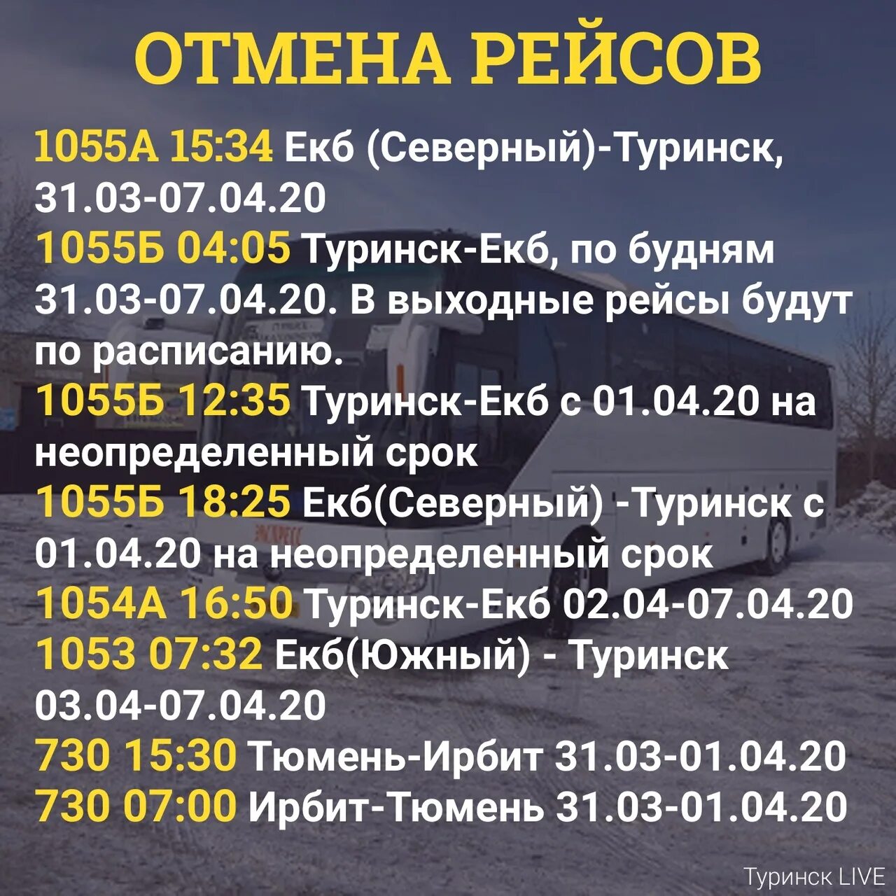 Автобус каменск уральский екатеринбург северный автовокзал расписание. Рейсы автобусов. Расписание автобусов Туринск Екатеринбург. Автовокзал Туринск. Расписание автобусов Туринск.