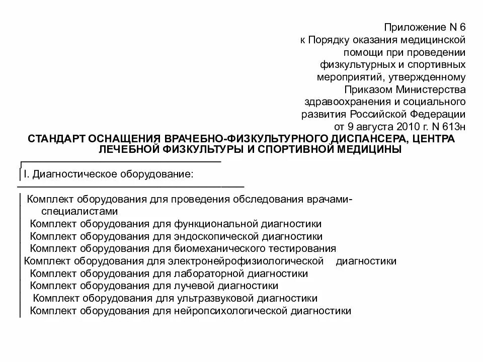 Медицинская реабилитация приказ минздрава. Порядок оказания медицинской помощи по физиотерапии. приказы по лечебной физкультуре. порядок оказания помощи по медицинской реабилитации. порядок оказания медицинской помощи по лечебной физкультуре.