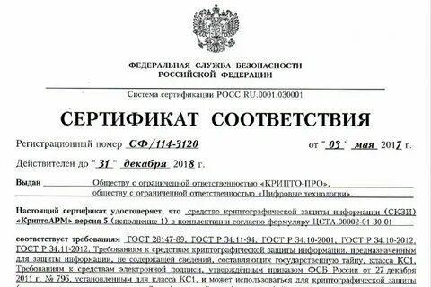 Криптопро сертификат фстэк