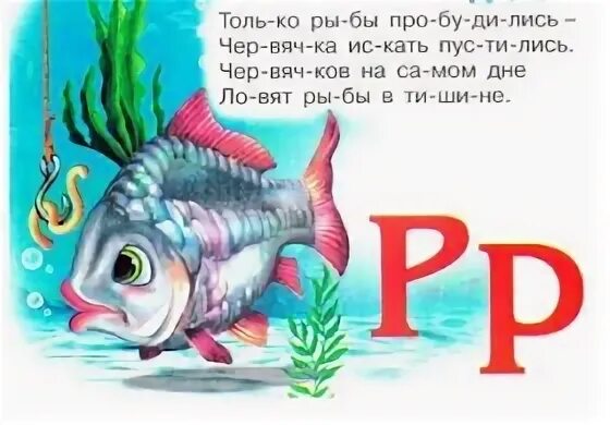 Рыбка 4 буквы
