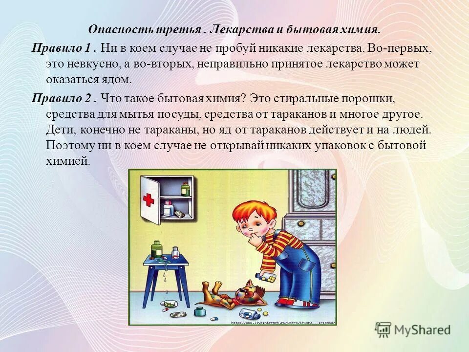 Безопасность в доме. Опасности дома. Доклад на тему домашние опасности. Правила безопасности в доме. Презентация окружающий мир домашние опасности