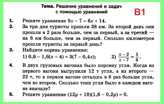 контрольная по математике 6 класс 2 четверть виленкин с ответами. контрольная 6 класс математика виленкин. математика 6 класс 27 проверочная работа. контрольная по математике 6 класс 1 четверть. проверочные задания по математике 6 класс виленкин.
