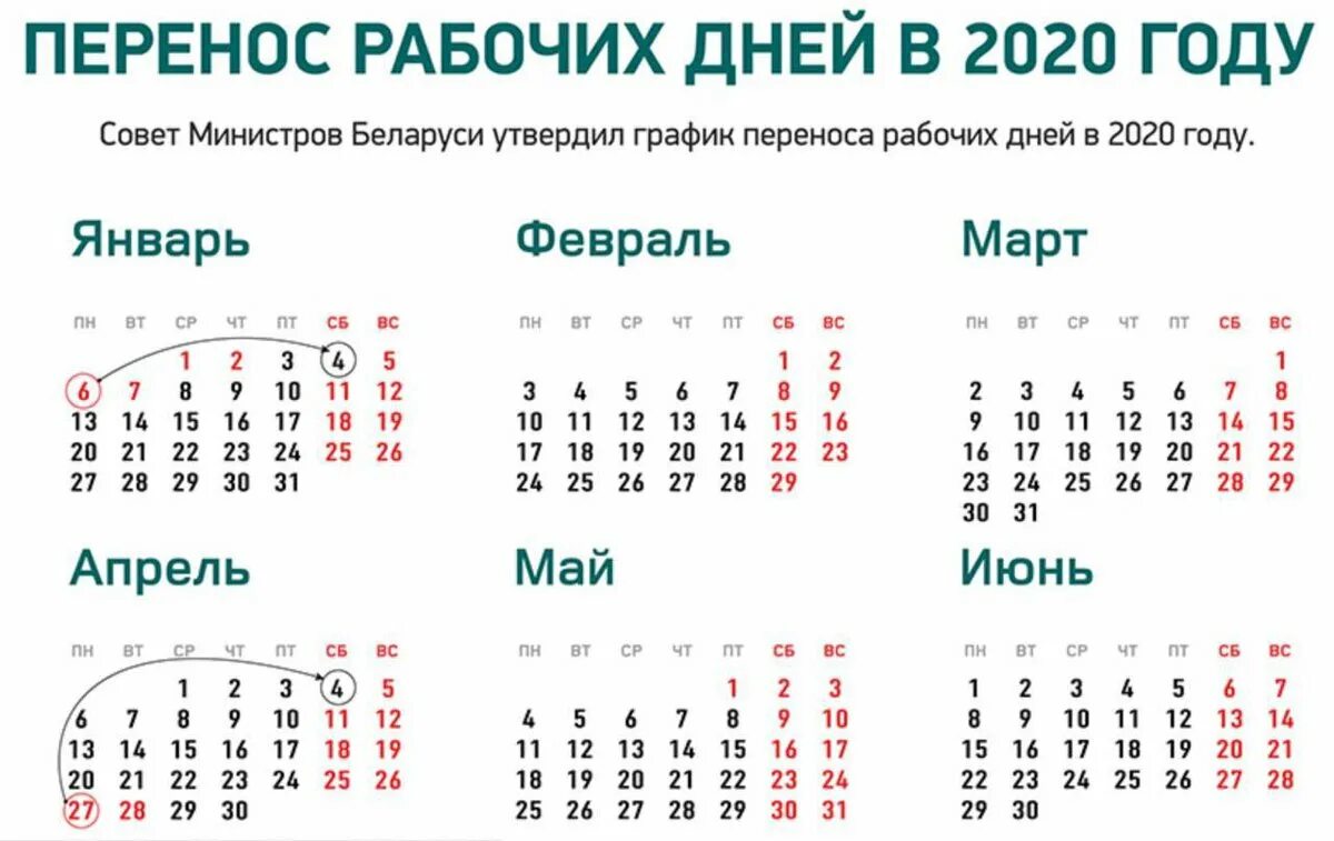 Работа в выходной день в рб. Выходные дни РБ. Рабочие дни в апреле 2020. Перенос рабочих дней. Праздничные дни в Беларуси.