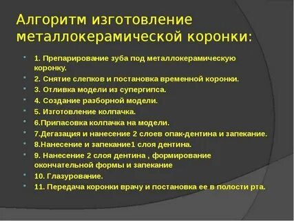 Этапы изготовления литых коронок