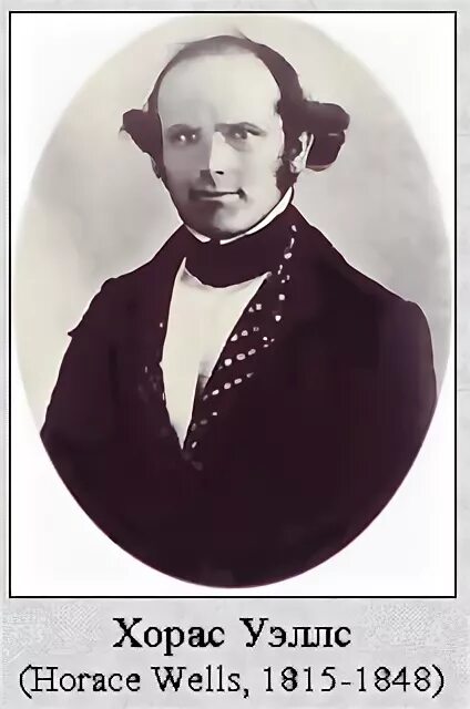 Хорас джонс. Астролог хорас. Хорас уэллс. Horace greeley junior. Астролог хорас.