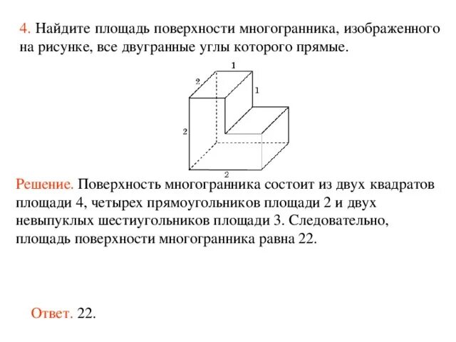 Найдите площадь поверхности изображенного на рисунке. Найдите площадь поверхности многогранника изображенного. Найдите площадь поверхности многогранника ЕГЭ. Площадь многогранника ЕГЭ профиль. Площадь поверхности задачи ЕГЭ.