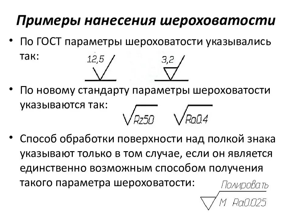 Таблица шероховатости поверхности ra и rz. Параметры шероховатости поверхности обозначение. Обозначение шероховатости ra100. Параметры оценки шероховатости поверхности. Параметры шероховатости ra и RZ.