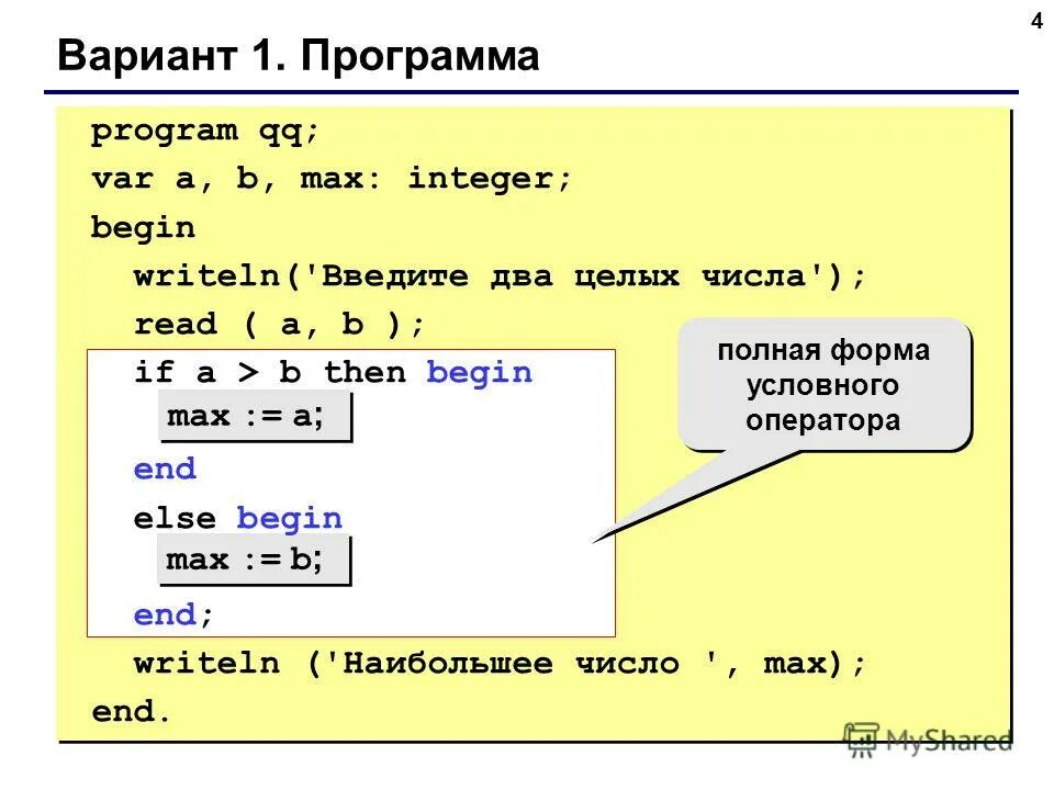 Var n, count,n1: integer. Program qq var a b c integer. Read integer таблица. Паскаль программа с if. Read integer таблица.